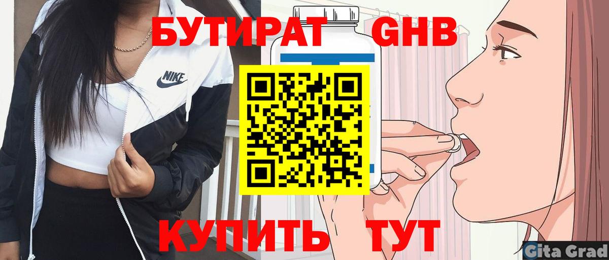 Бутират буратино Электрогорск
