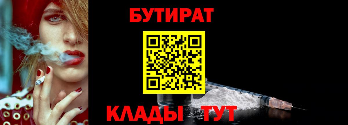 Электрогорск  БУТИРАТ жидкий экстази  Вход с VPN 