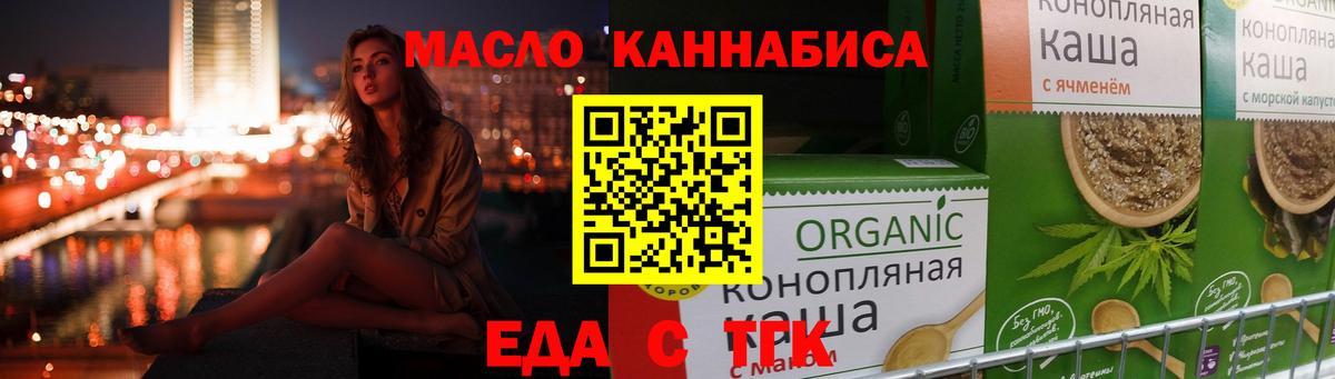 Еда ТГК конопля Электрогорск
