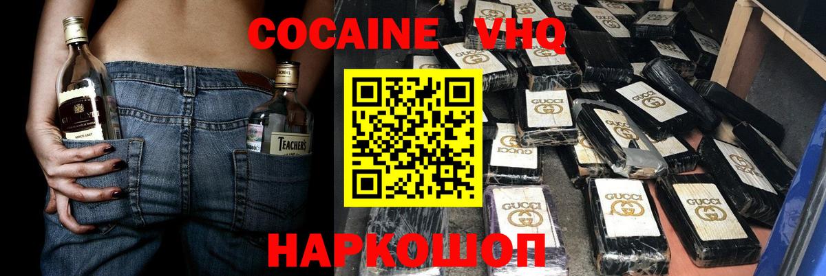 Электрогорск  Кокаин 97%  Кокаин  КОКАИН Fish Scale  Вход с VPN 