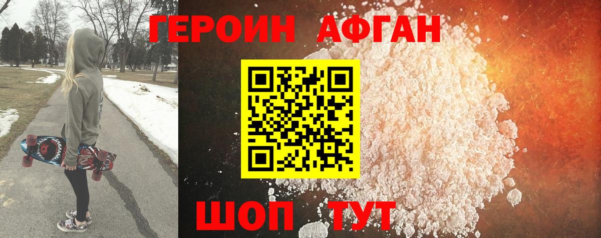 Электрогорск  ГЕРОИН афганец  Вход с VPN 