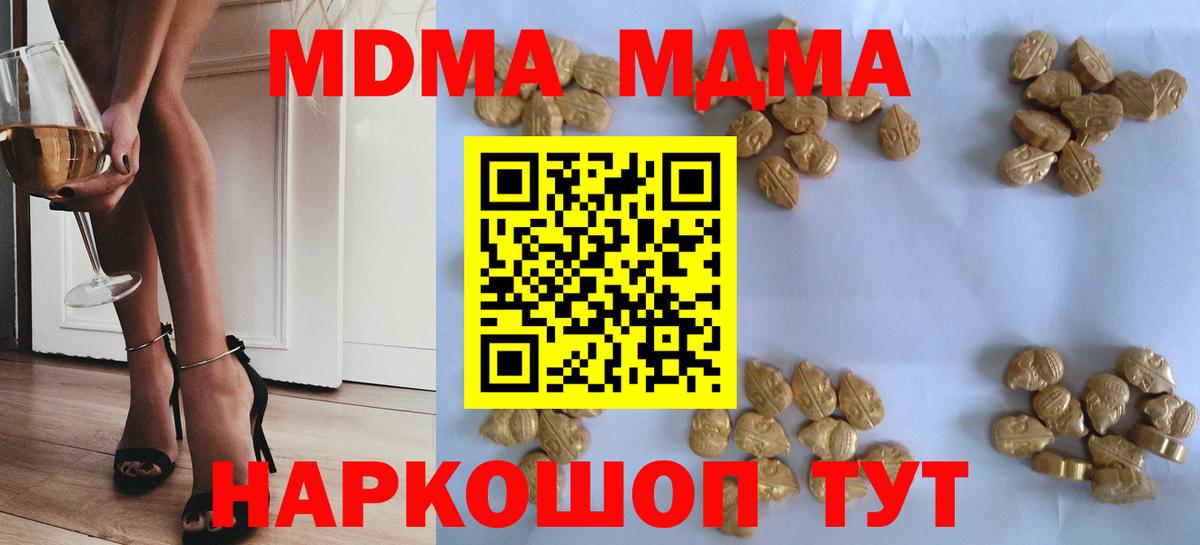 MDMA кристаллы  Вход с VPN  MDMA  MDMA молли  Электрогорск 