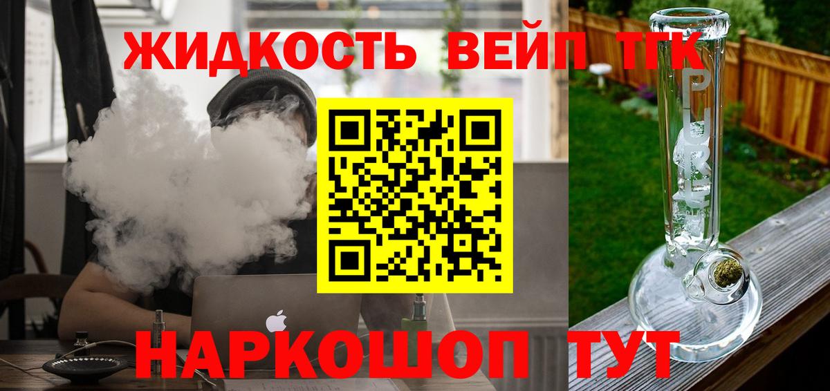 Дистиллят ТГК концентрат  Вход с VPN  Дистиллят ТГК вейп с тгк  Электрогорск 