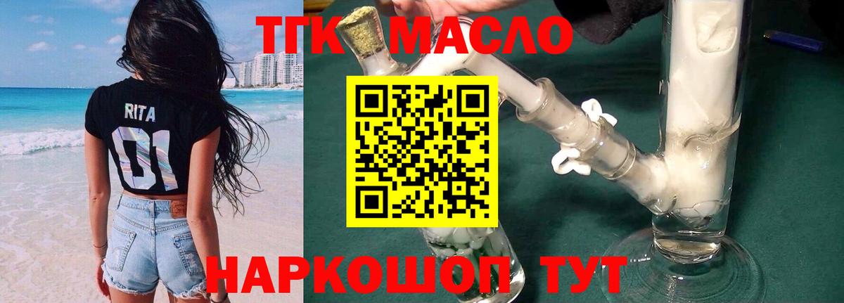 Дистиллят ТГК THC oil Электрогорск
